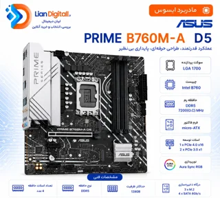 مادربرد ایسوس مدل PRIME B760M-A D5