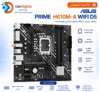 مادربرد ایسوس مدل PRIME H610M-A WIFI D5
