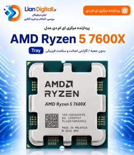 پردازنده مرکزی ای ام دی مدل Ryzen 5 7600X Tray