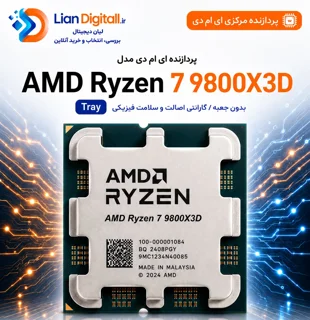 پردازنده ای ام دی مدل Ryzen 7 9800X3D Tray